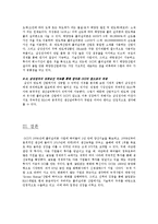 [국제경영] 반도체 산업과 비교를 통해 알아본 OCI의 미래-12
