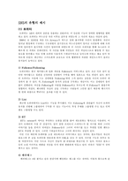 SNS 소셜 네트워크 서비스(Social Network Service)산업의 분석-3