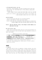 SNS 소셜 네트워크 서비스(Social Network Service)산업의 분석-9