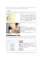 SNS 소셜 네트워크 서비스(Social Network Service)산업의 분석-10