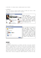 SNS 소셜 네트워크 서비스(Social Network Service)산업의 분석-12