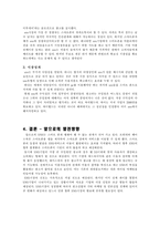 SNS 소셜 네트워크 서비스(Social Network Service)산업의 분석-15