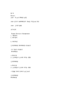 신세계 인적자원관리-8