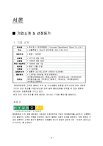 [마케팅전략] 현대백화점 CRM-3