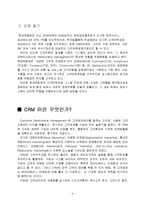 [마케팅전략] 현대백화점 CRM-4