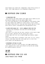 [마케팅전략] 현대백화점 CRM-5