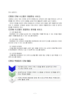 [마케팅전략] 현대백화점 CRM-7