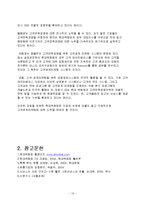 [마케팅전략] 현대백화점 CRM-10
