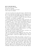 [국제무역] 목욕 팩키지(찜질방, 사우나, 마사지)의 미국시장 진출-7