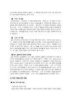 [국제무역] 목욕 팩키지(찜질방, 사우나, 마사지)의 미국시장 진출-14
