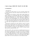 [기업교육론] 피자헛 매니저 교육(Smith & Ragan 모형)-3