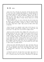 [경영전략] 농심 신라면 블랙 환경분석보고서-2