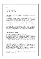 [경영전략] 농심 신라면 블랙 환경분석보고서-3