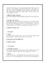 [경영전략] 농심 신라면 블랙 환경분석보고서-6