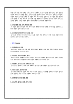 [경영전략] 농심 신라면 블랙 환경분석보고서-7