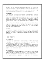 [경영전략] 농심 신라면 블랙 환경분석보고서-9