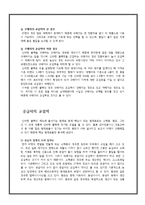 [경영전략] 농심 신라면 블랙 환경분석보고서-11