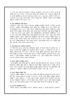 [경영전략] 농심 신라면 블랙 환경분석보고서-12