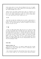 [경영전략] 농심 신라면 블랙 환경분석보고서-13