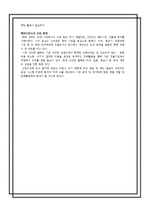 [경영전략] 농심 신라면 블랙 환경분석보고서-16