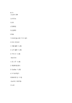 [공급사슬관리] 도요타 SCM성공사례-8