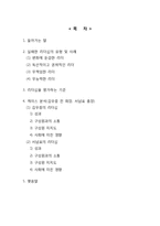 [조직행동론] 실패한 리더십. 그것을 판단하는 기준은 무엇인가-2