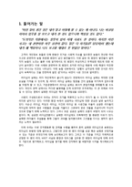 [조직행동론] 실패한 리더십. 그것을 판단하는 기준은 무엇인가-3