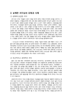 [조직행동론] 실패한 리더십. 그것을 판단하는 기준은 무엇인가-4