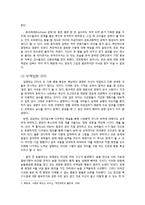 [조직행동론] 실패한 리더십. 그것을 판단하는 기준은 무엇인가-5