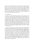 [조직행동론] 실패한 리더십. 그것을 판단하는 기준은 무엇인가-6