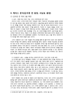 [조직행동론] 실패한 리더십. 그것을 판단하는 기준은 무엇인가-8