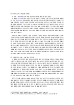 [조직행동론] 실패한 리더십. 그것을 판단하는 기준은 무엇인가-10