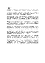 [조직행동론] 실패한 리더십. 그것을 판단하는 기준은 무엇인가-12