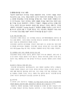 기업의 리더십교육프로그램 -국민은행, 포스코, 하이닉스-3
