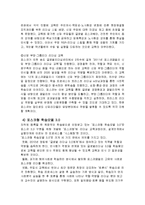 기업의 리더십교육프로그램 -국민은행, 포스코, 하이닉스-10