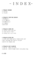 [국제경영] 맥도날드의 세계화 전략-2