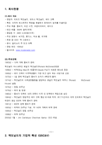 [국제경영] 맥도날드의 세계화 전략-3