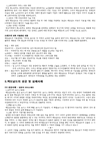 [국제경영] 맥도날드의 세계화 전략-6