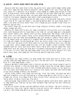 [국제경영] 맥도날드의 세계화 전략-7