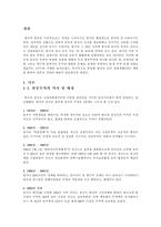 한,중 무역의 추세와 전망-2
