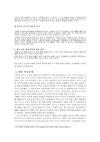 한,중 무역의 추세와 전망-7