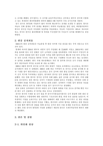한,중 무역의 추세와 전망-8