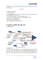 [서비스경영] 한진택배의 서비스 프로세스 개선방안 연구-13