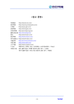 [서비스경영] 한진택배의 서비스 프로세스 개선방안 연구-15