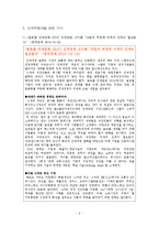 조직(기업)의 인적자원개발 현황 조사(홈플러스와 이마트를 중심으로)-2