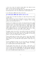 조직(기업)의 인적자원개발 현황 조사(홈플러스와 이마트를 중심으로)-3