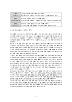 조직(기업)의 인적자원개발 현황 조사(홈플러스와 이마트를 중심으로)-8
