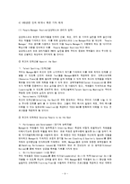 조직(기업)의 인적자원개발 현황 조사(홈플러스와 이마트를 중심으로)-9
