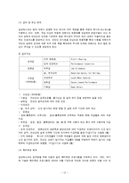 조직(기업)의 인적자원개발 현황 조사(홈플러스와 이마트를 중심으로)-12
