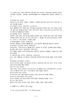 조직(기업)의 인적자원개발 현황 조사(홈플러스와 이마트를 중심으로)-13